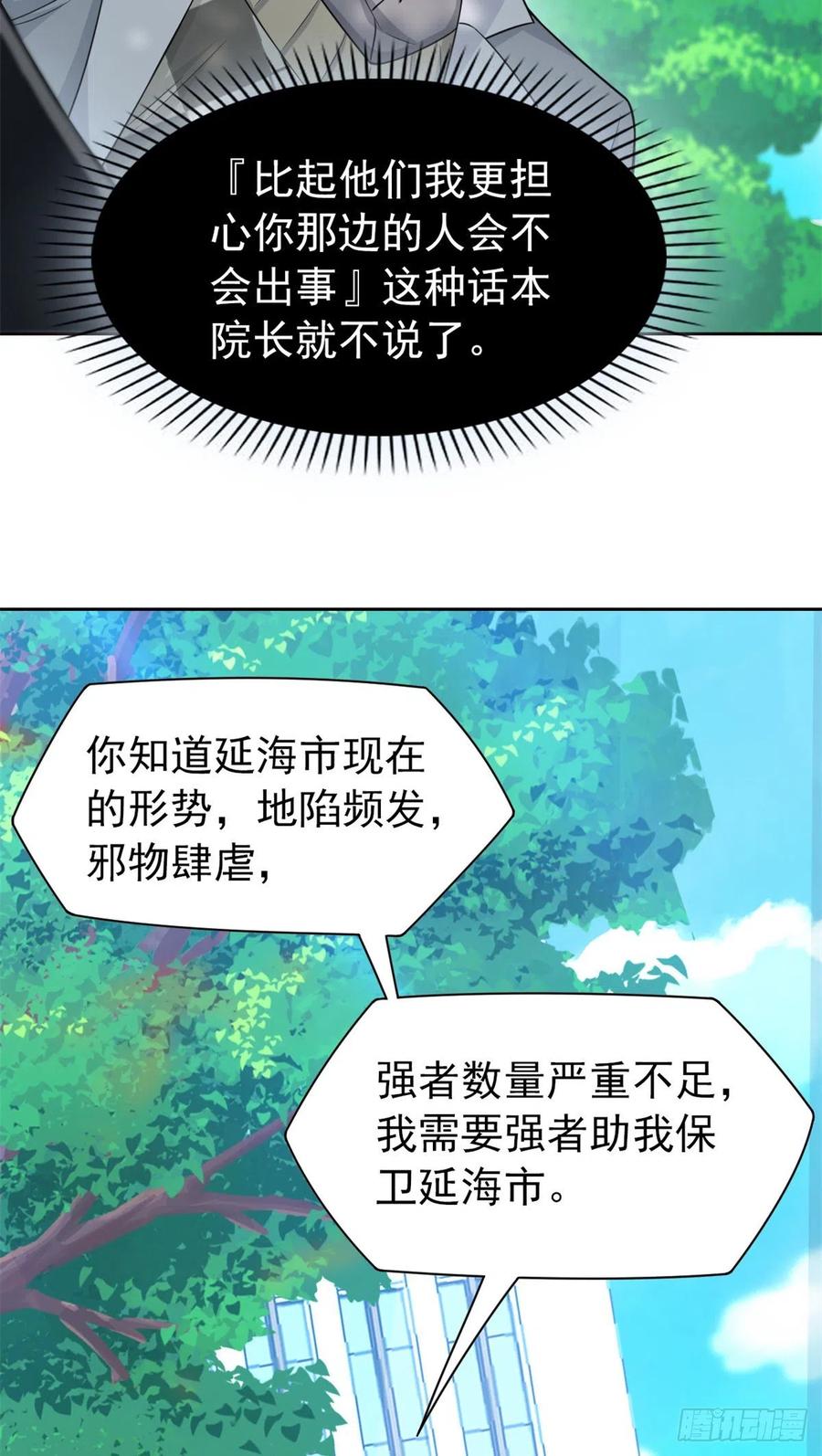 从精神病院走出的强者 27 买一送一，概不退货 第9页