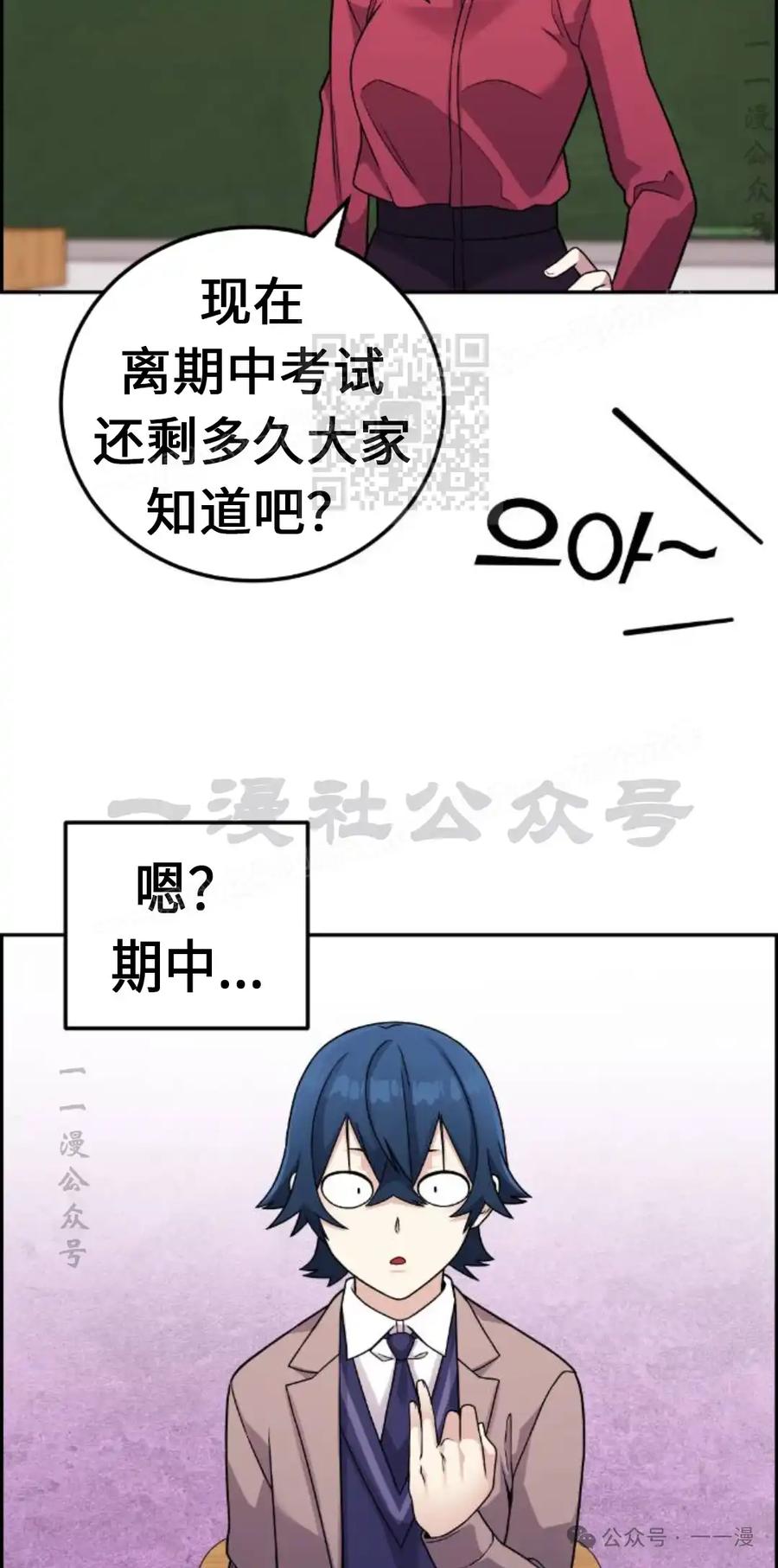 漫画里的罗康林 第30集 第6页
