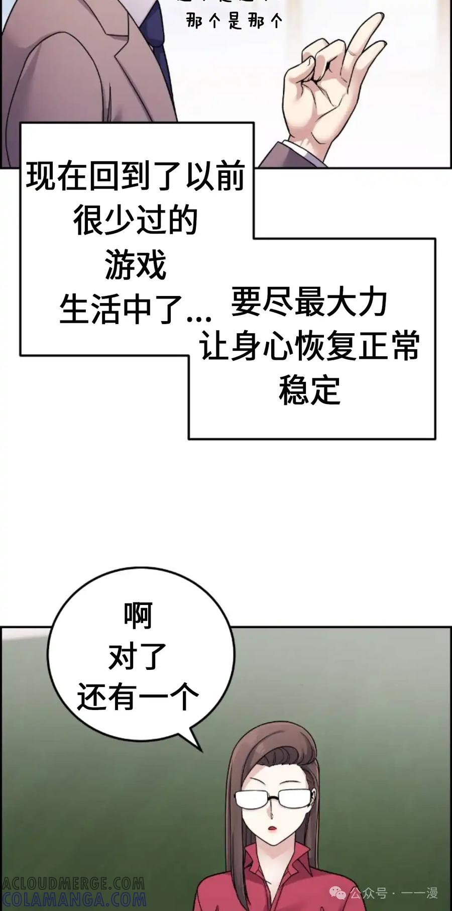 漫画里的罗康林 第30集 第5页
