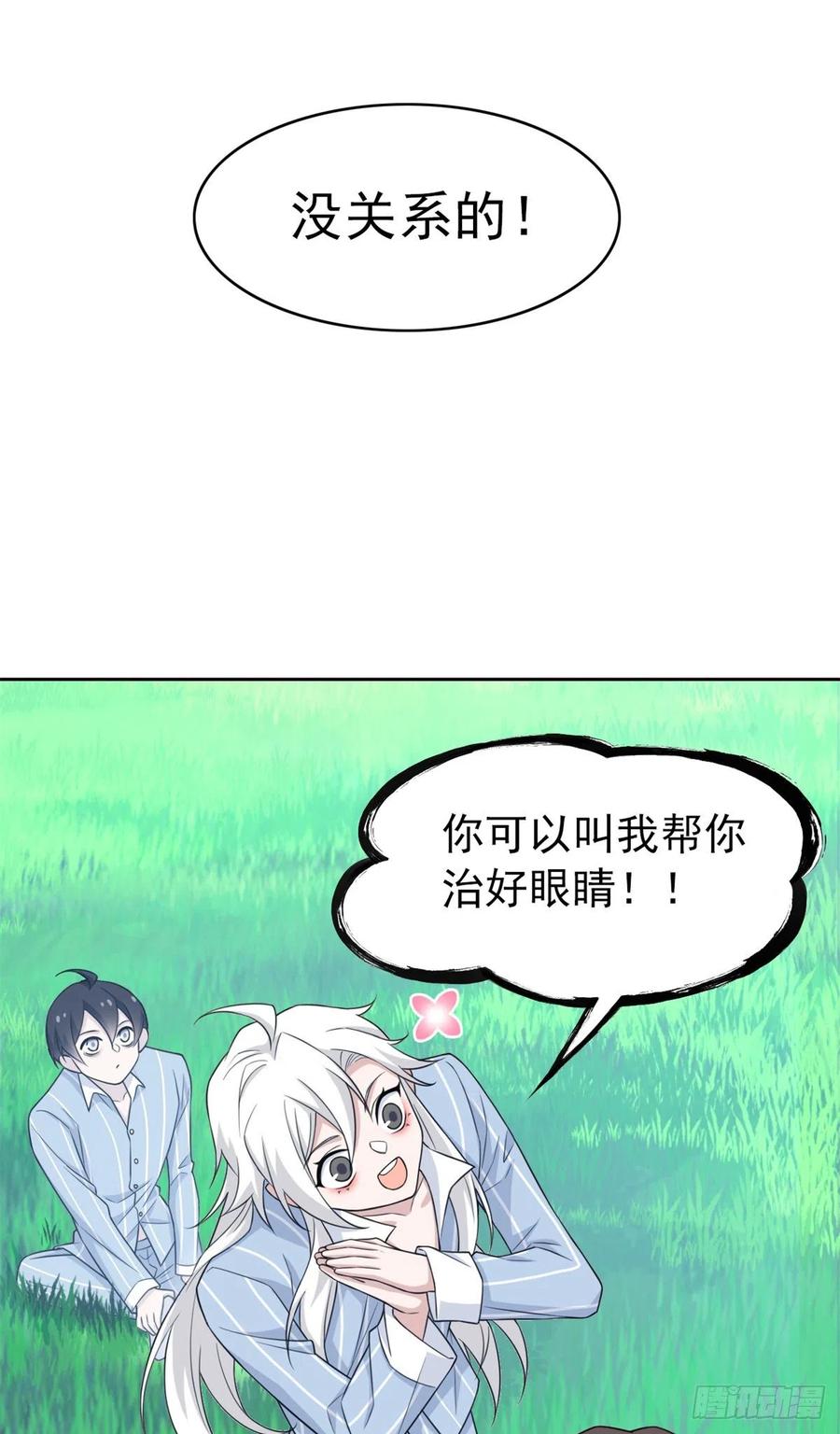 从精神病院走出的强者 27 买一送一，概不退货 第38页