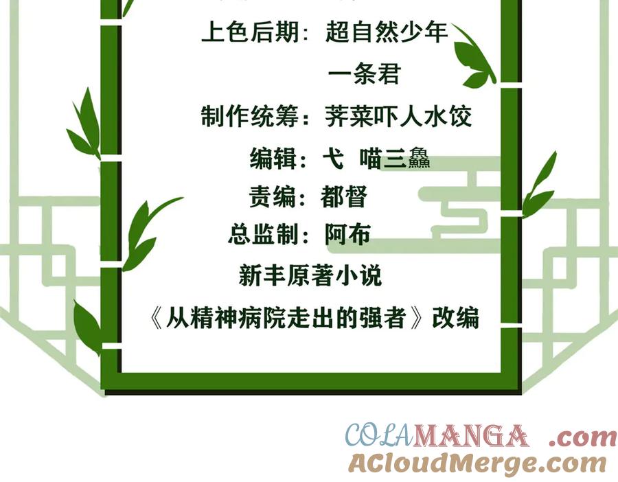 从精神病院走出的强者 293 小熊可爱，可惜没肉 第5页