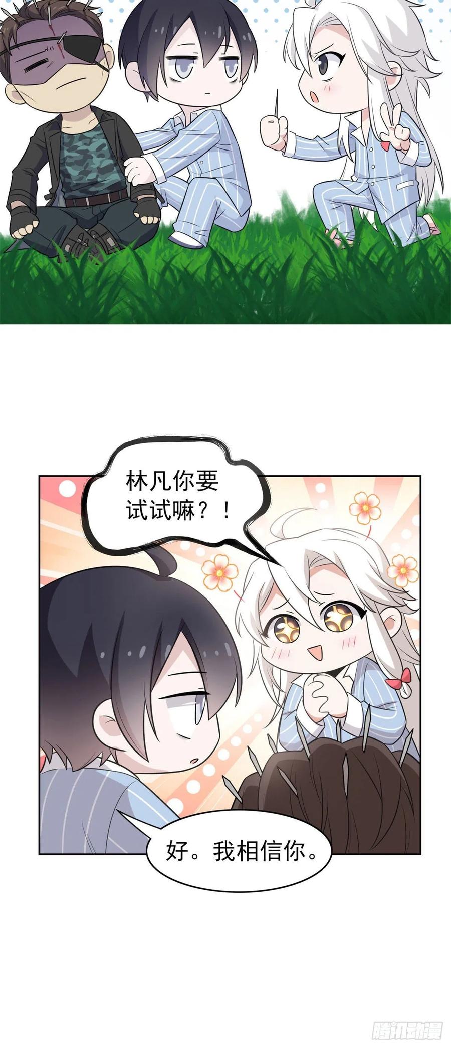 从精神病院走出的强者 28 原因无他，唯手熟尔 第17页