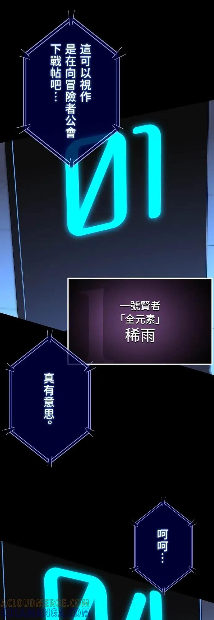 《时空魔导师：从零开始》[第31话] 「七贤者会议」的结论 第15页