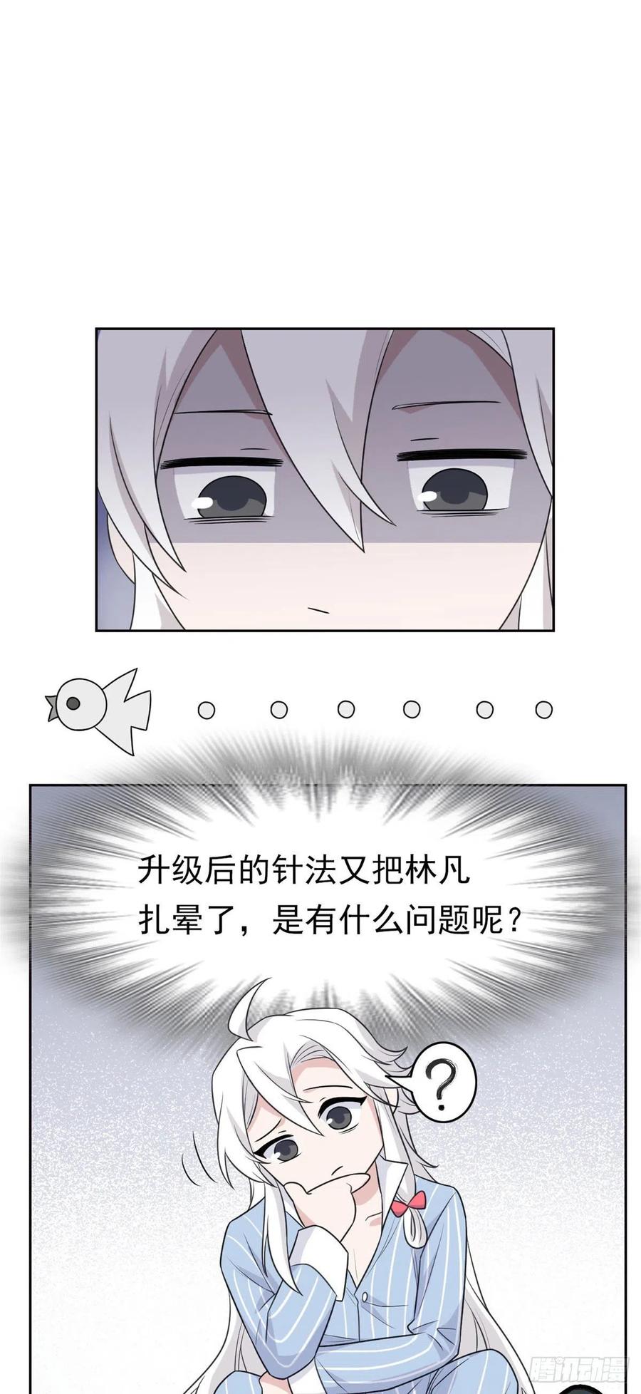 从精神病院走出的强者 28 原因无他，唯手熟尔 第18页