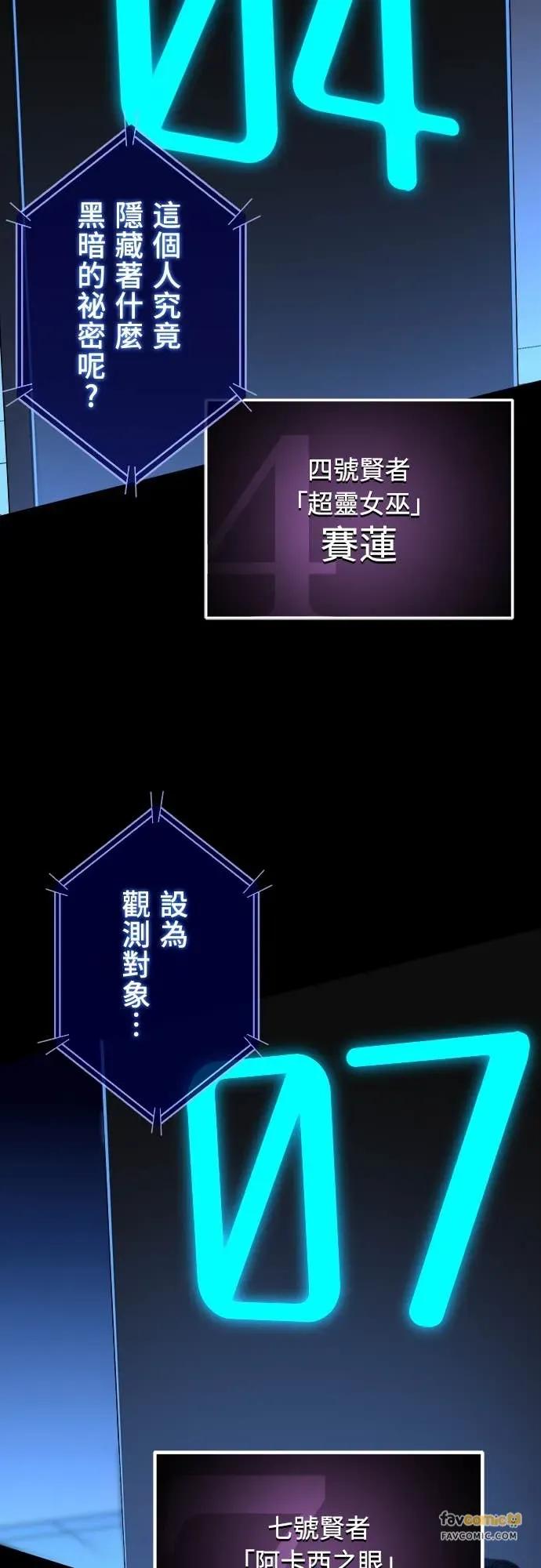 《时空魔导师：从零开始》[第31话] 「七贤者会议」的结论 第16页