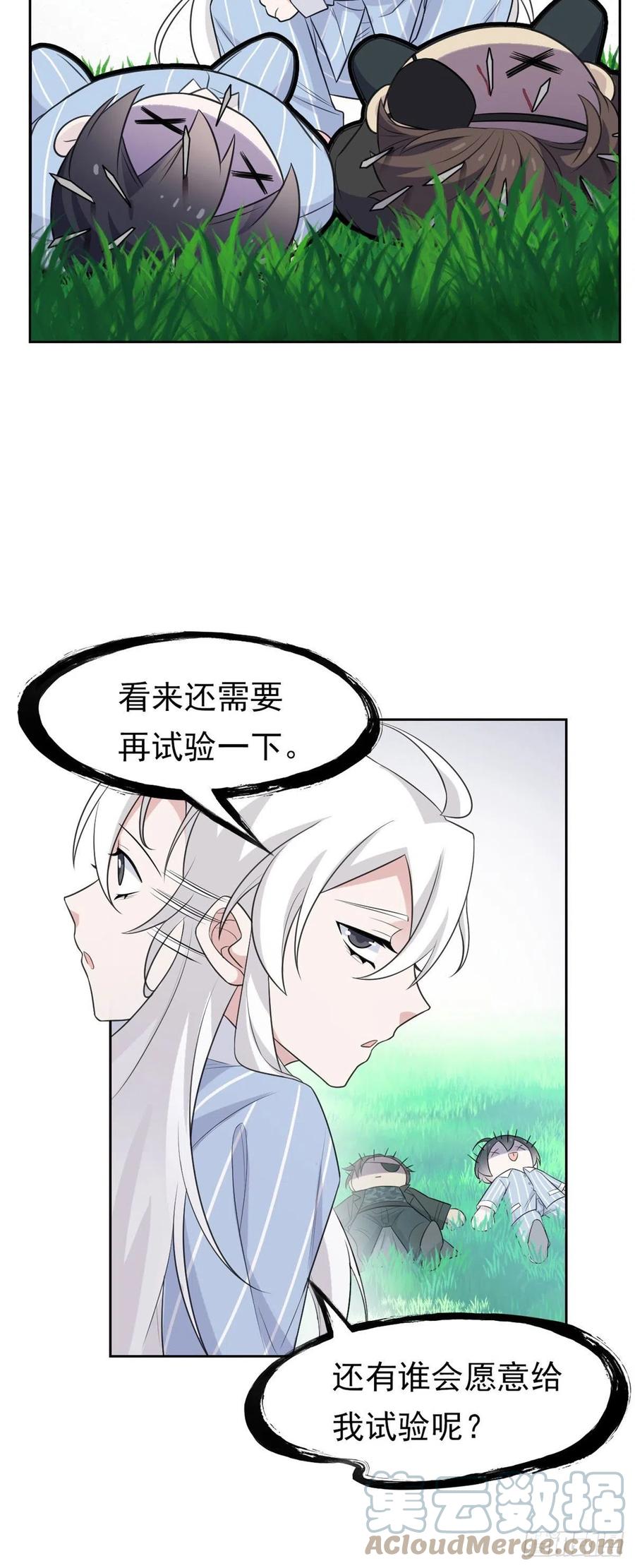从精神病院走出的强者 28 原因无他，唯手熟尔 第19页