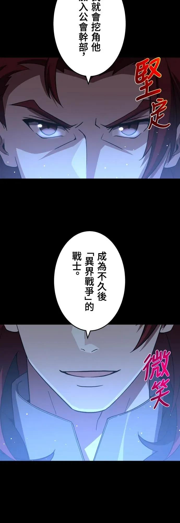 《时空魔导师：从零开始》[第31话] 「七贤者会议」的结论 第18页