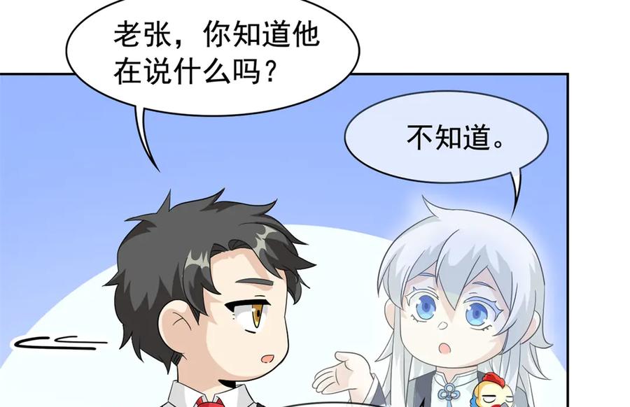 从精神病院走出的强者 296 诡异退散，天道苏醒 第11页