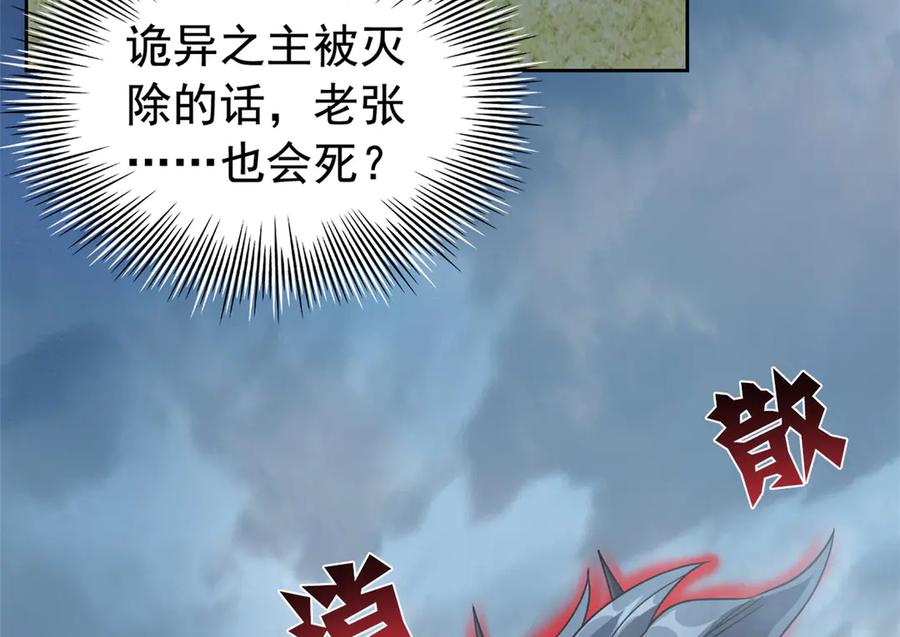从精神病院走出的强者 296 诡异退散，天道苏醒 第15页