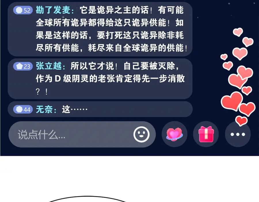 从精神病院走出的强者 296 诡异退散，天道苏醒 第10页