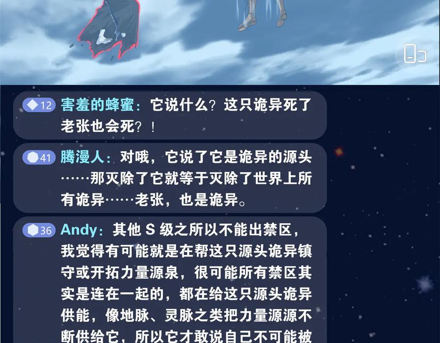 从精神病院走出的强者 296 诡异退散，天道苏醒 第8页
