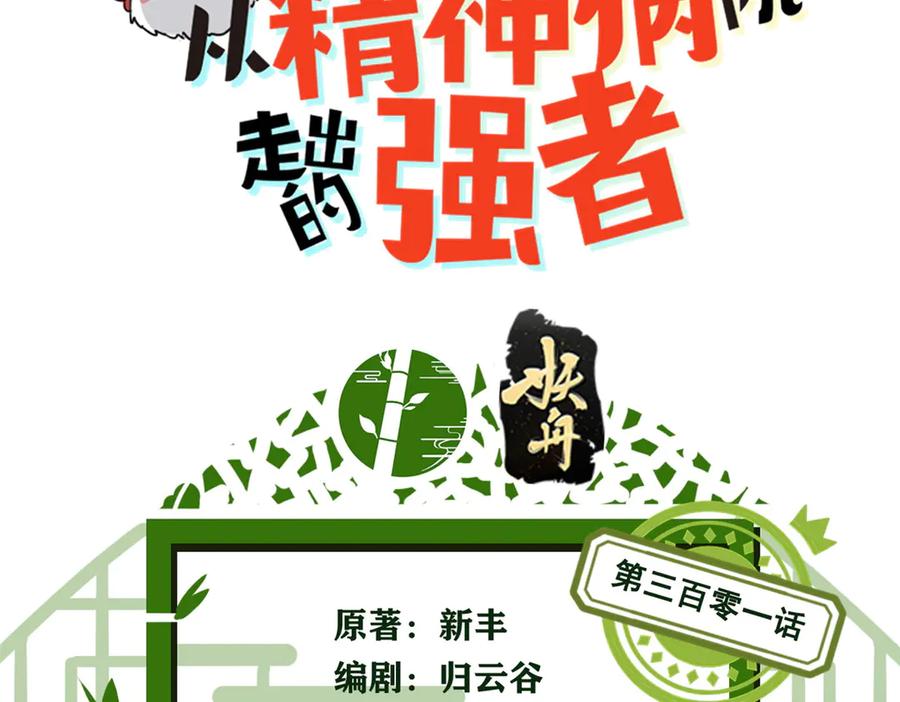 从精神病院走出的强者 301 如此巨款，满足了吧？ 第3页