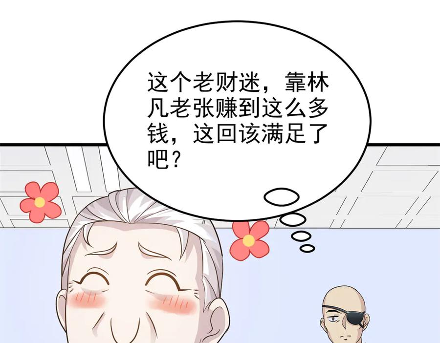 从精神病院走出的强者 301 如此巨款，满足了吧？ 第6页