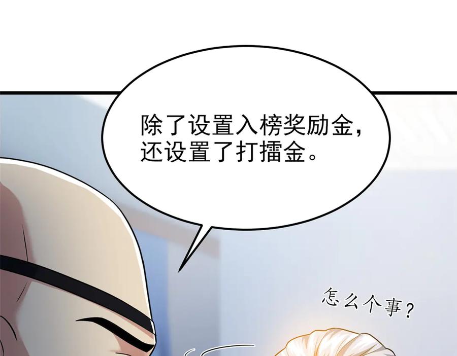从精神病院走出的强者 301 如此巨款，满足了吧？ 第11页