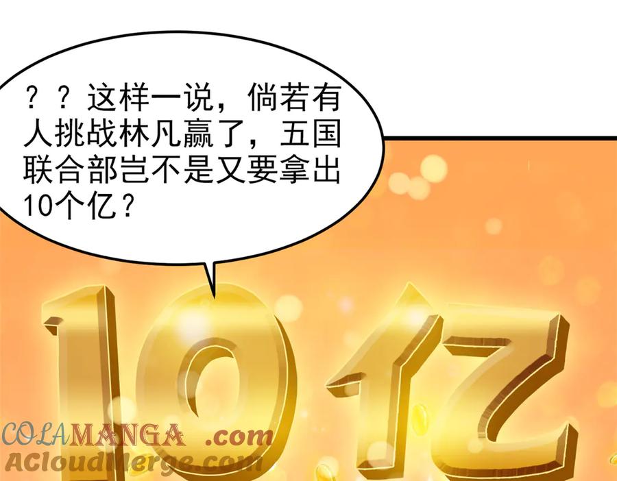 从精神病院走出的强者 301 如此巨款，满足了吧？ 第17页