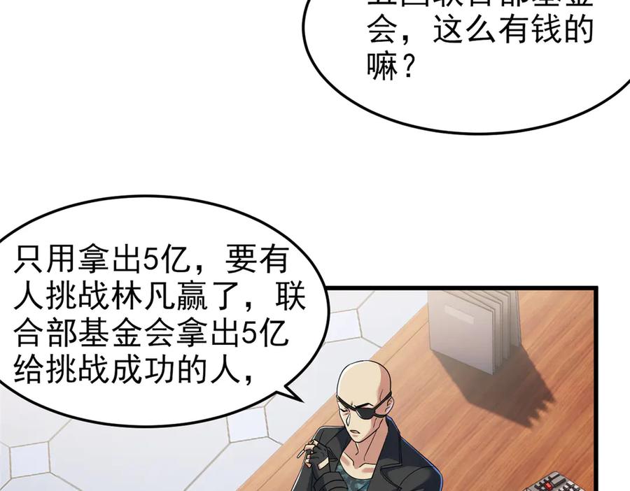 从精神病院走出的强者 301 如此巨款，满足了吧？ 第19页