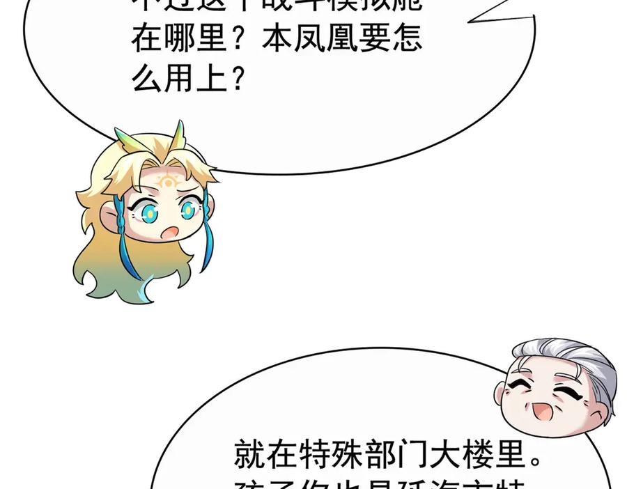 从精神病院走出的强者 302 只是宠物，他好帅啊 第31页