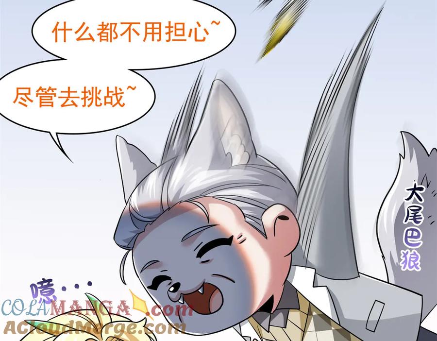 从精神病院走出的强者 302 只是宠物，他好帅啊 第53页
