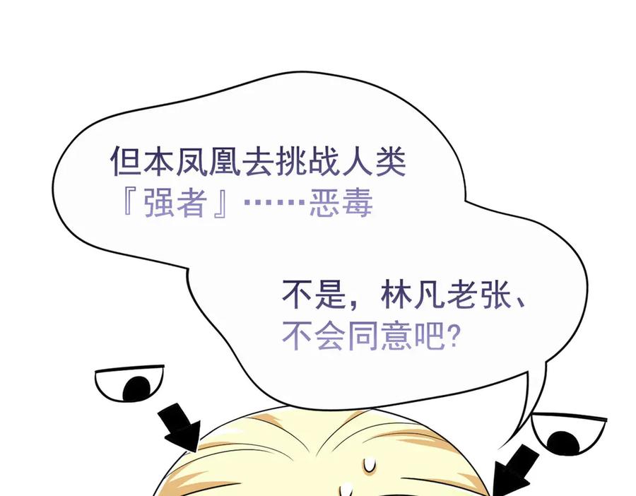 从精神病院走出的强者 302 只是宠物，他好帅啊 第43页