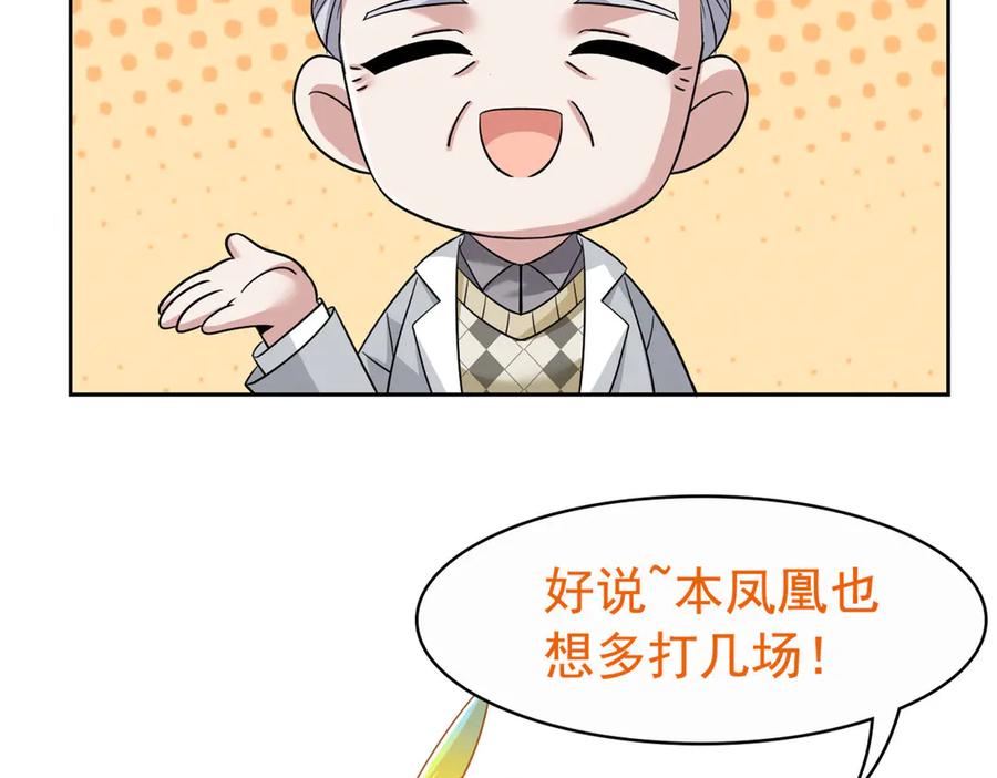 从精神病院走出的强者 302 只是宠物，他好帅啊 第28页