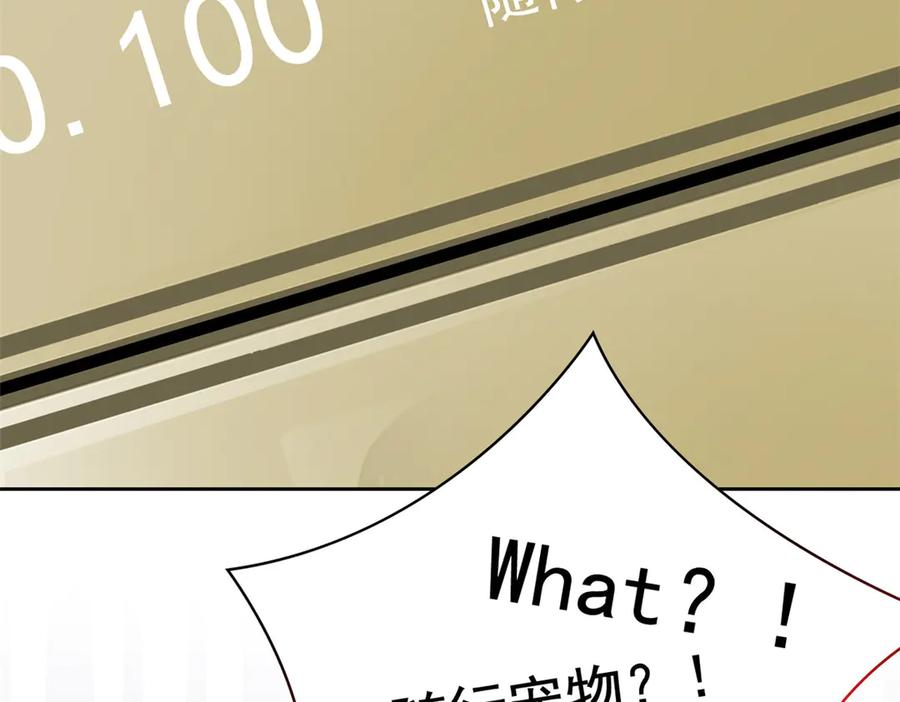 从精神病院走出的强者 302 只是宠物，他好帅啊 第86页