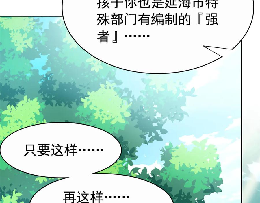 从精神病院走出的强者 302 只是宠物，他好帅啊 第32页