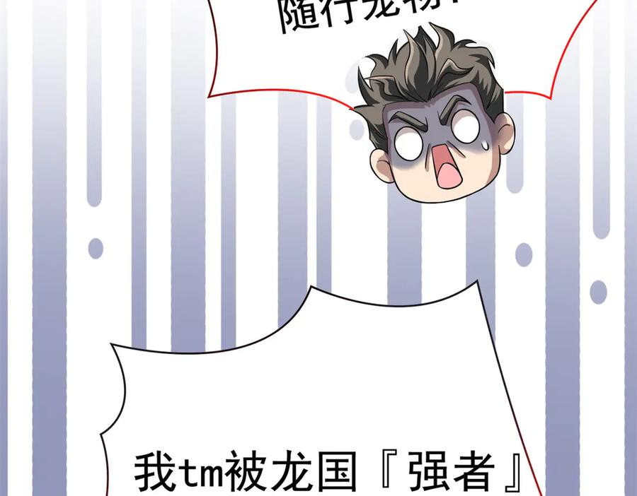 从精神病院走出的强者 302 只是宠物，他好帅啊 第87页