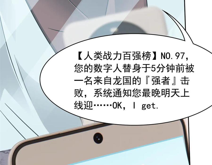 从精神病院走出的强者 302 只是宠物，他好帅啊 第100页