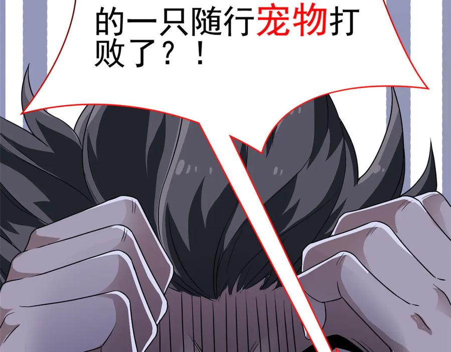 从精神病院走出的强者 302 只是宠物，他好帅啊 第88页