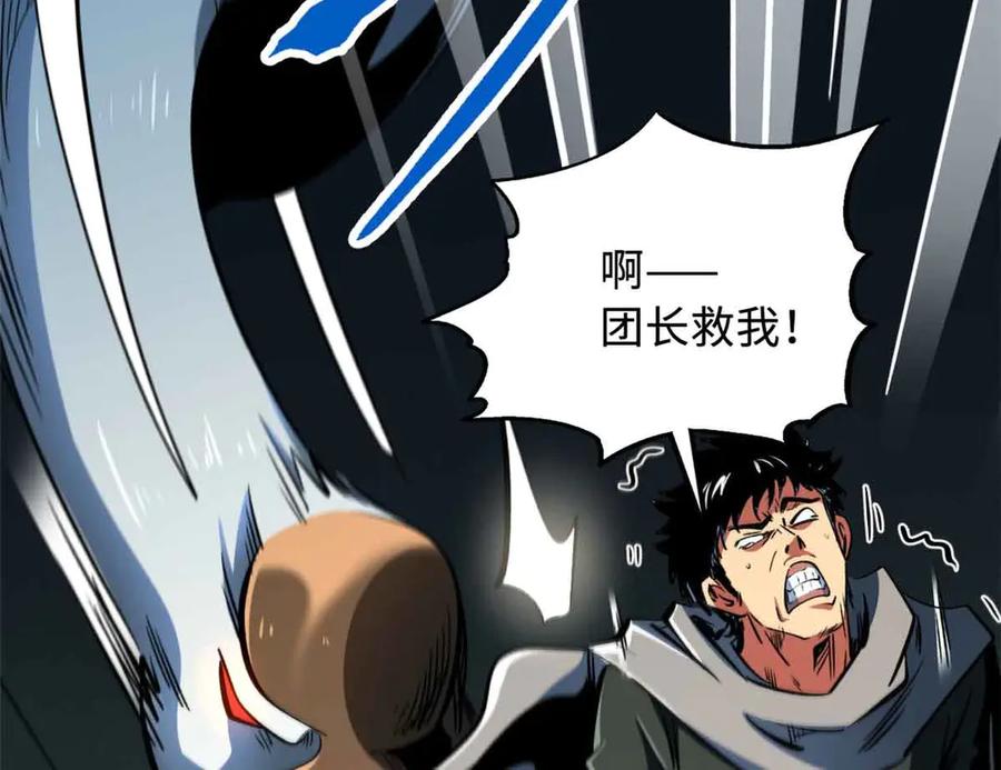 《超级神基因》312 最不想遇到的人 第94页