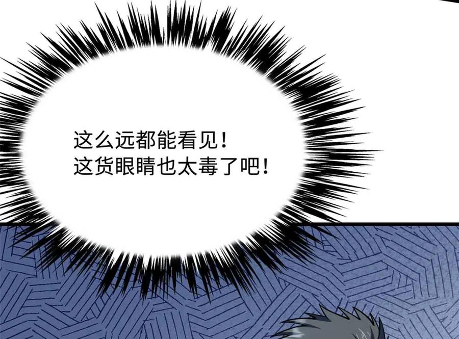 《超级神基因》312 最不想遇到的人 第78页