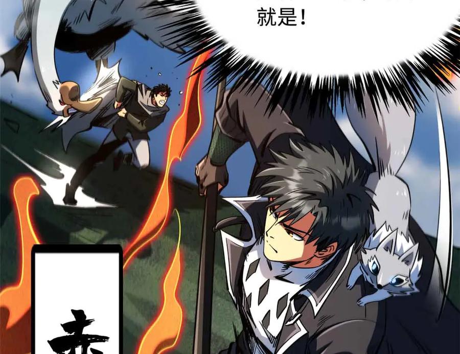 《超级神基因》312 最不想遇到的人 第98页