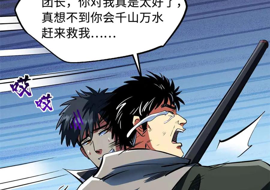 《超级神基因》312 最不想遇到的人 第108页