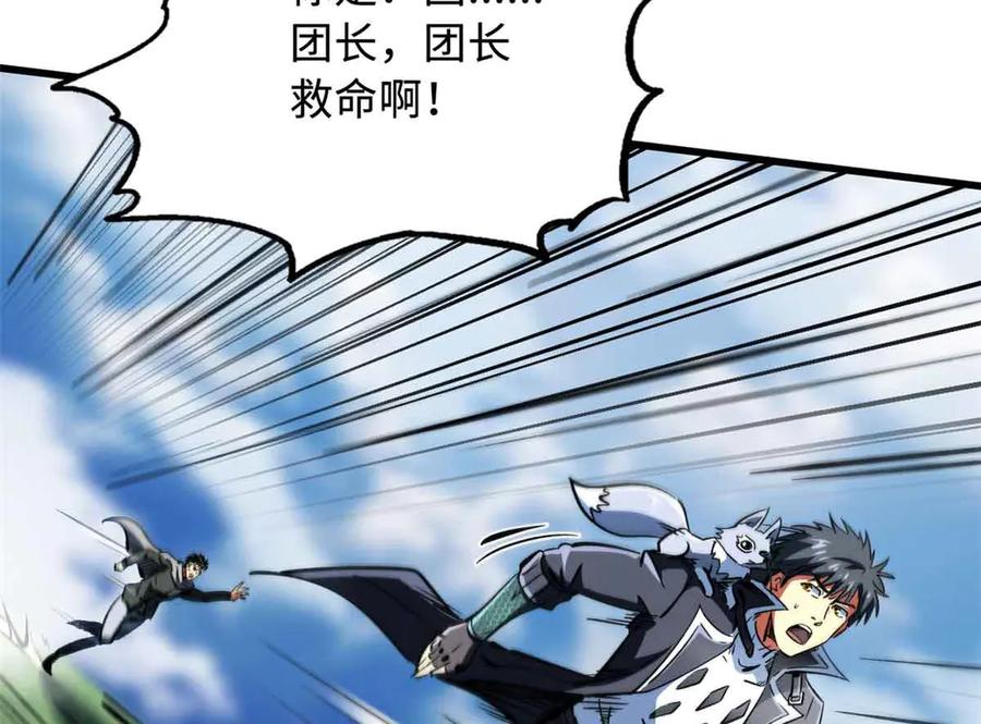 《超级神基因》312 最不想遇到的人 第76页