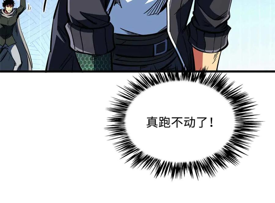 《超级神基因》312 最不想遇到的人 第80页