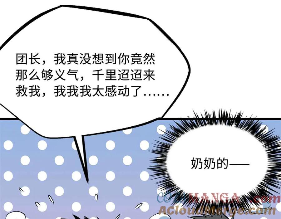 《超级神基因》312 最不想遇到的人 第81页