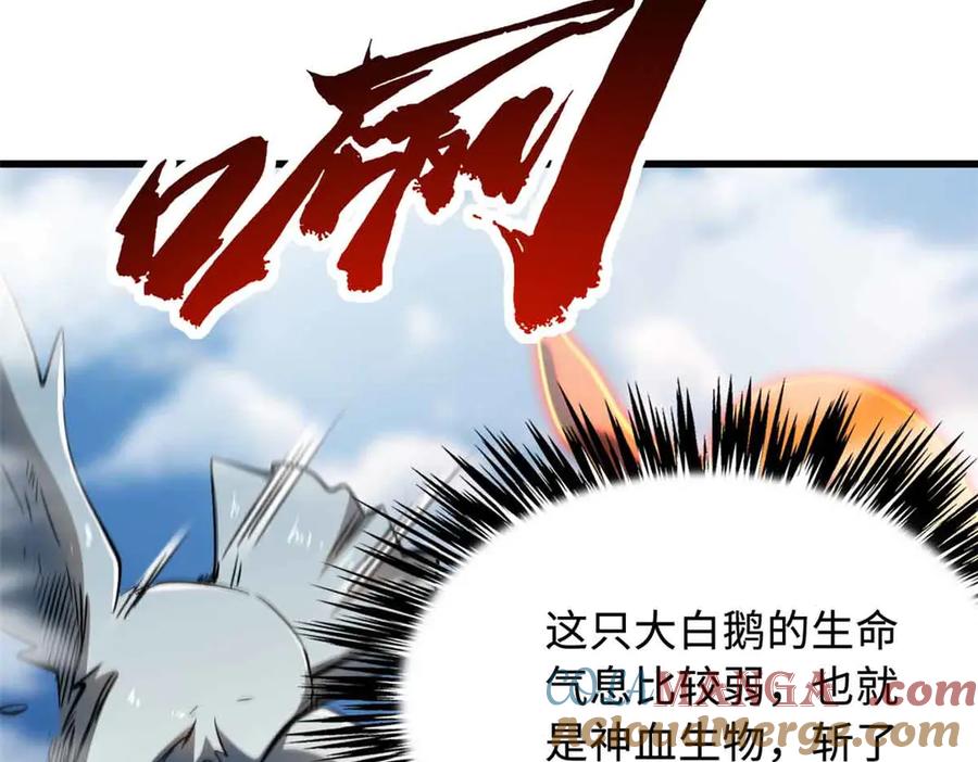 《超级神基因》312 最不想遇到的人 第97页