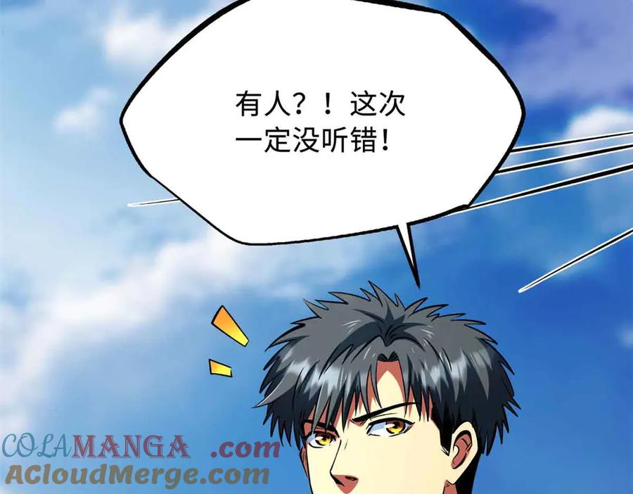 《超级神基因》312 最不想遇到的人 第61页