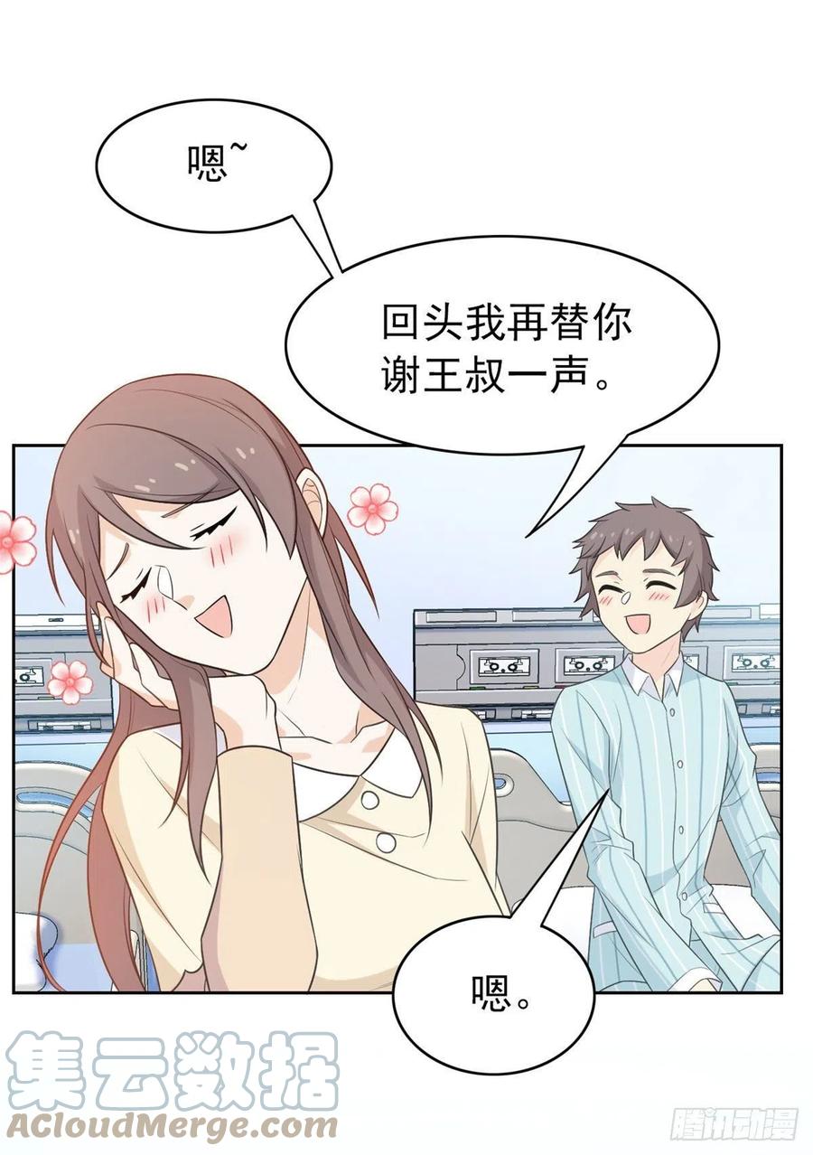从精神病院走出的强者 29 身为医生，怎可如此 第25页