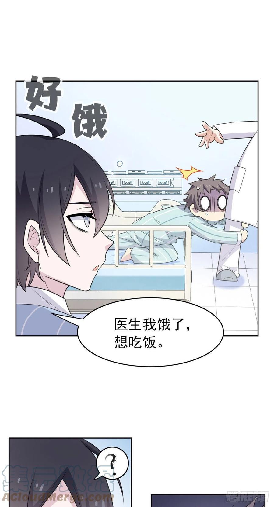 从精神病院走出的强者 29 身为医生，怎可如此 第40页