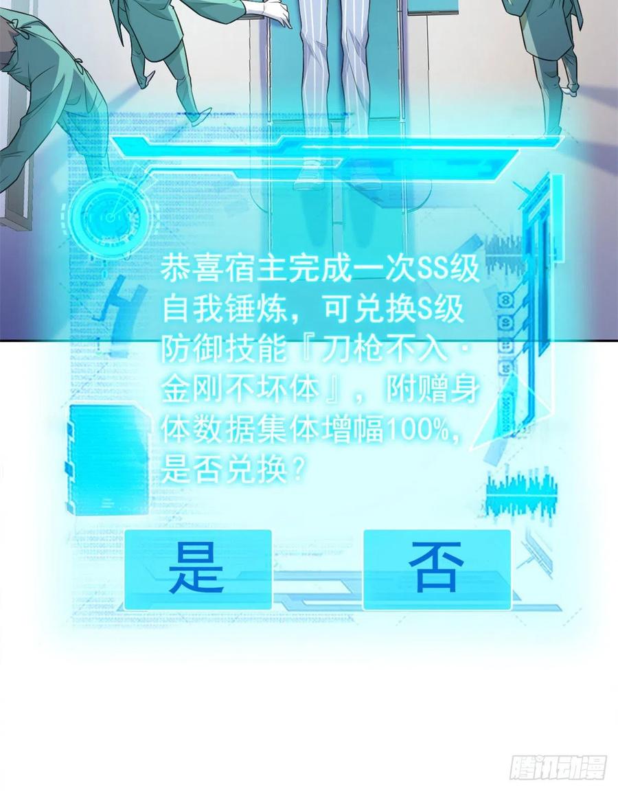 从精神病院走出的强者 29 身为医生，怎可如此 第18页