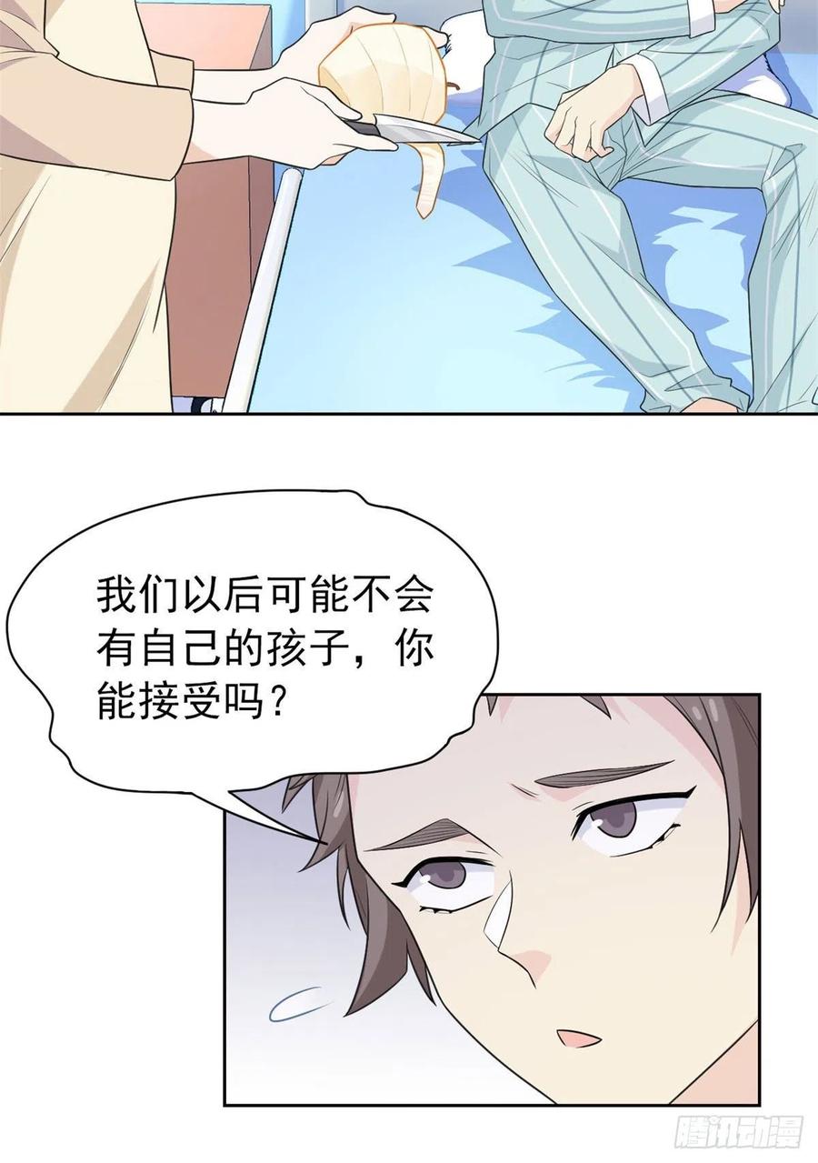 从精神病院走出的强者 29 身为医生，怎可如此 第27页