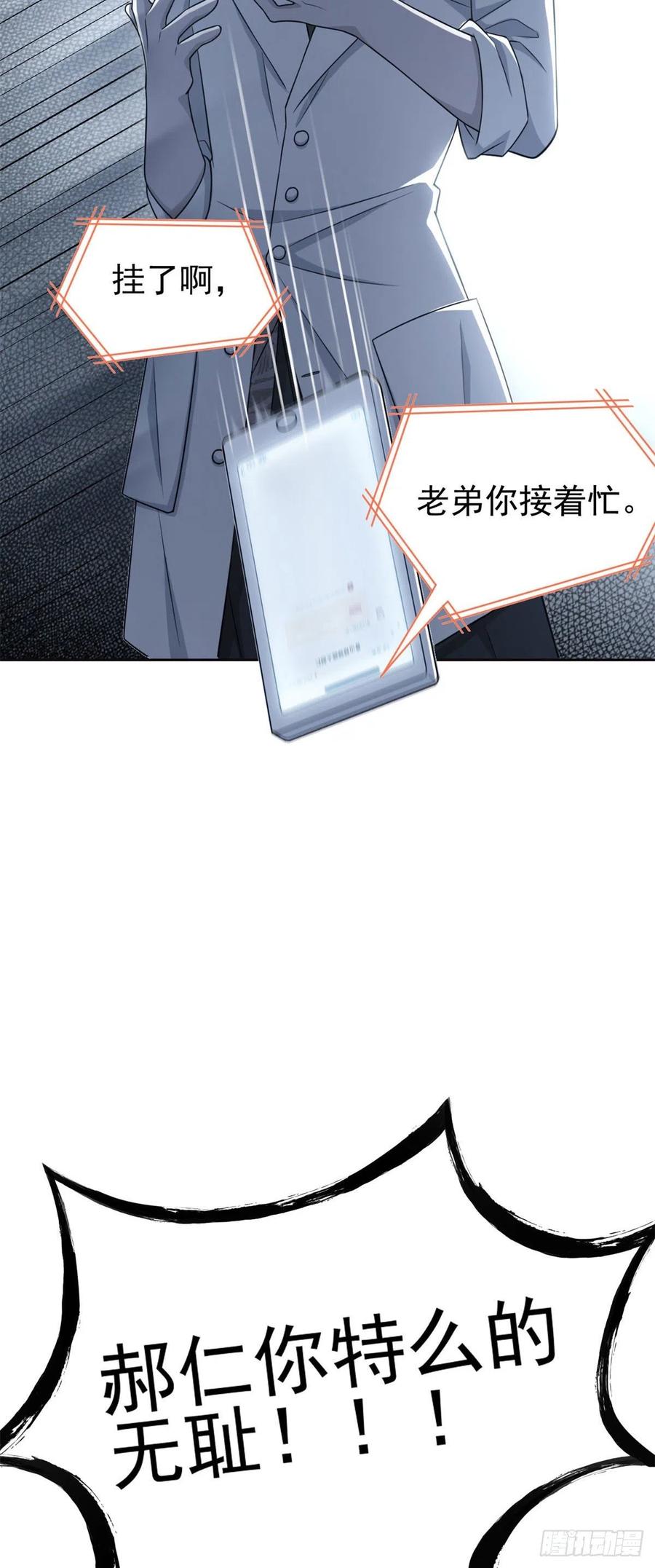 从精神病院走出的强者 29 身为医生，怎可如此 第15页