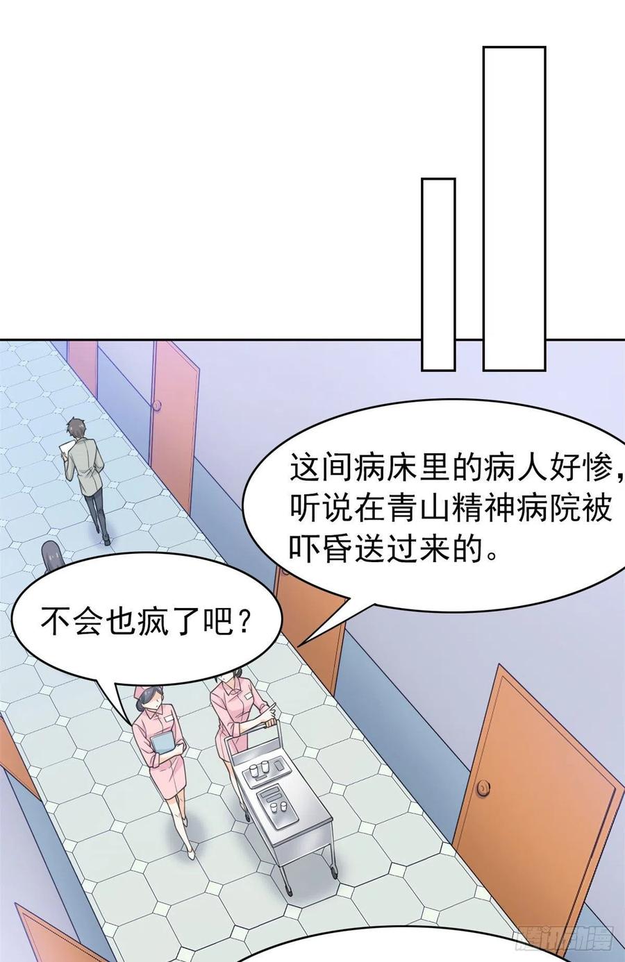 从精神病院走出的强者 29 身为医生，怎可如此 第20页