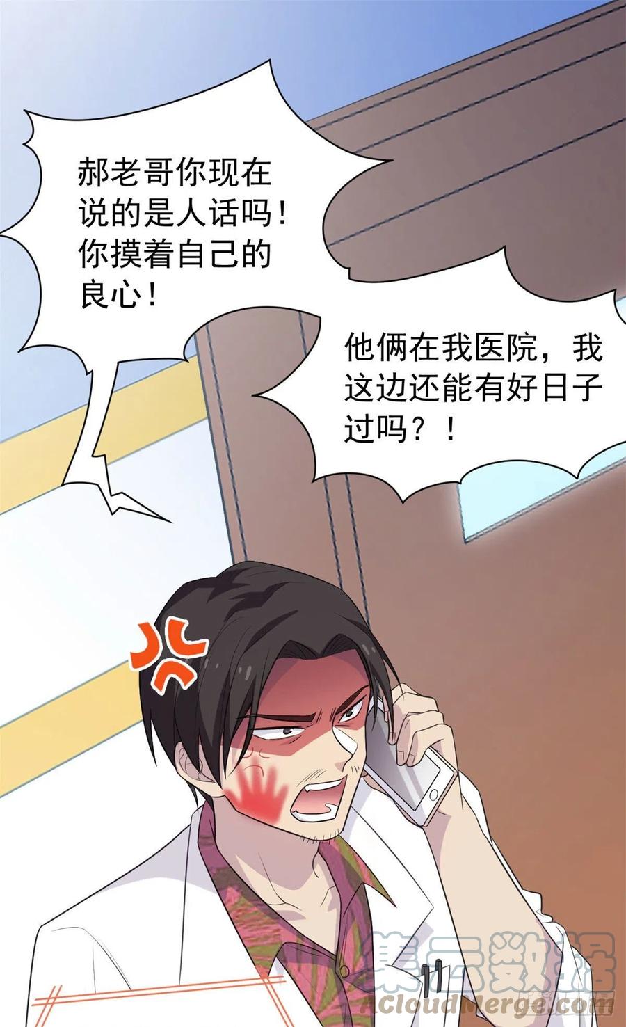 从精神病院走出的强者 29 身为医生，怎可如此 第10页