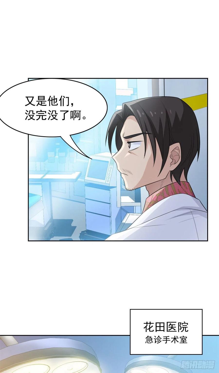 从精神病院走出的强者 29 身为医生，怎可如此 第3页