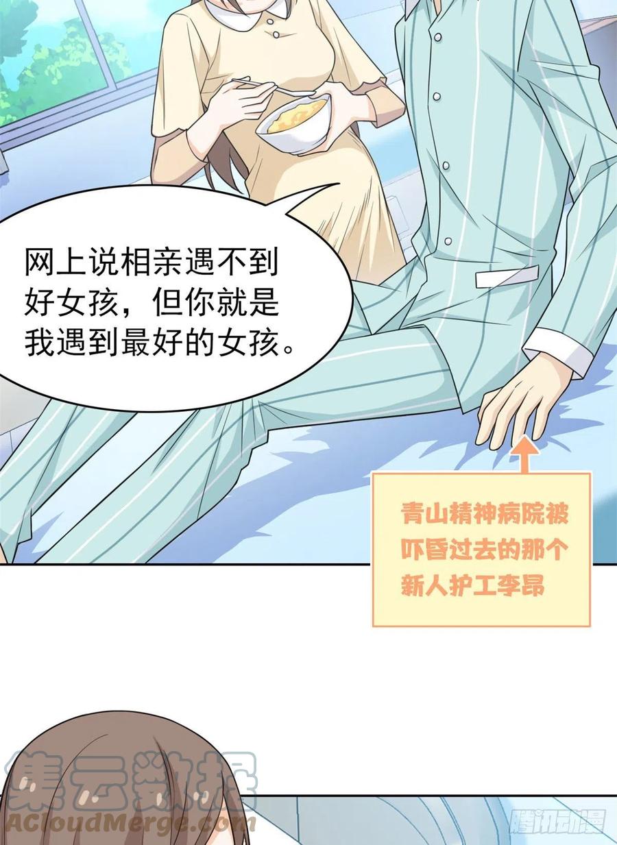 从精神病院走出的强者 29 身为医生，怎可如此 第22页
