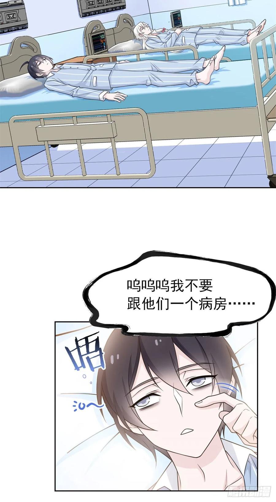 从精神病院走出的强者 29 身为医生，怎可如此 第38页