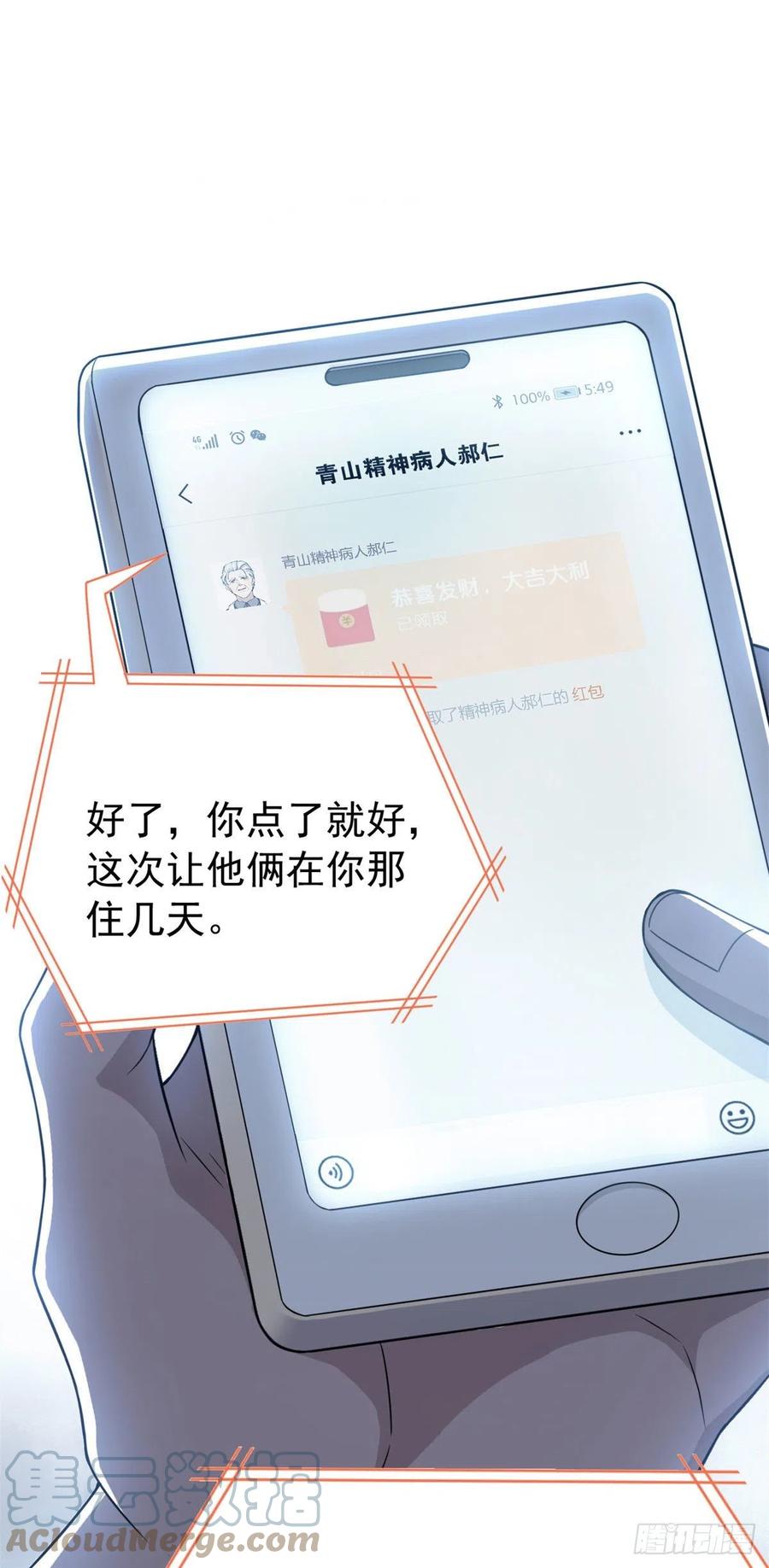 从精神病院走出的强者 29 身为医生，怎可如此 第13页