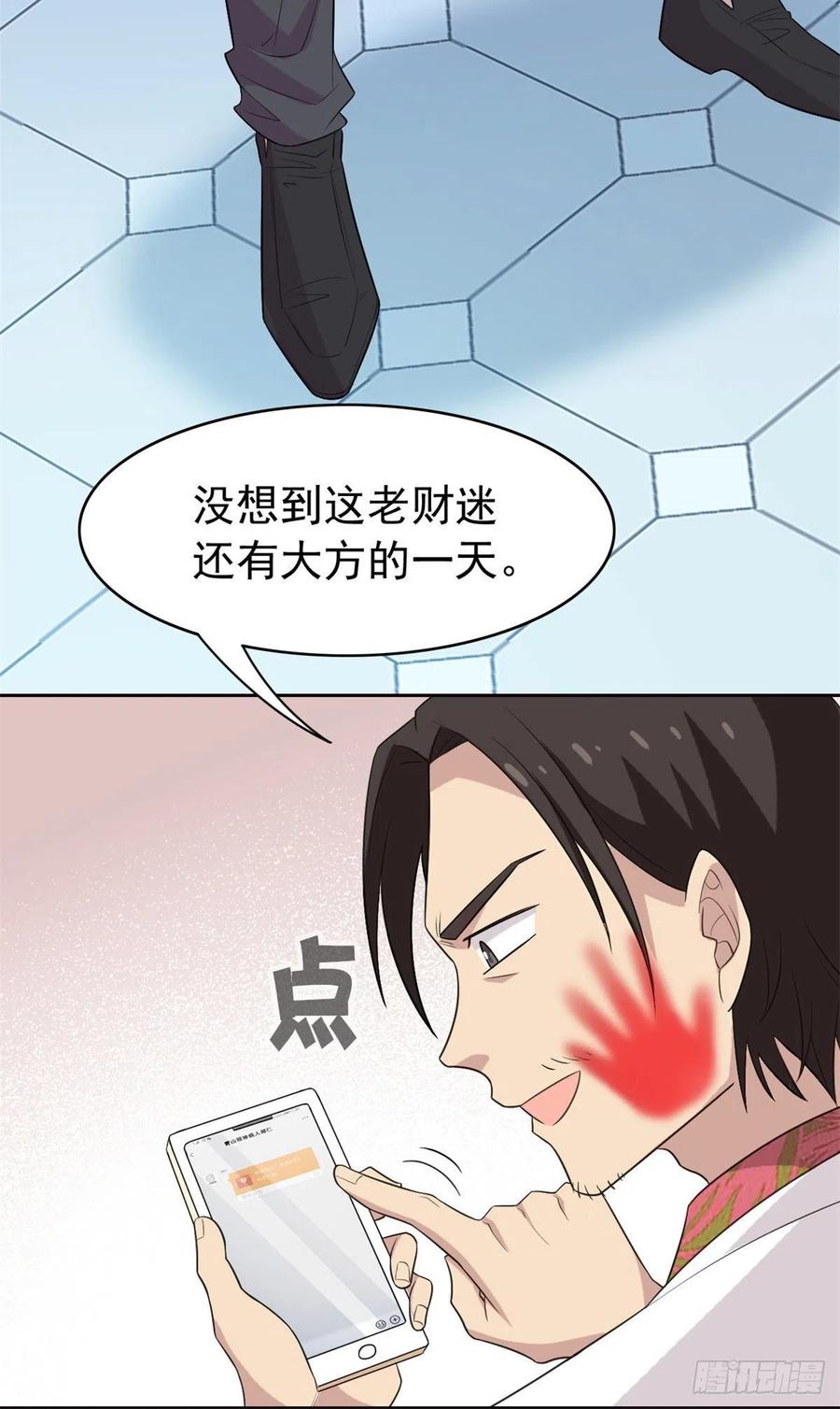 从精神病院走出的强者 29 身为医生，怎可如此 第12页